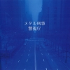 警視庁