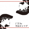 I'll be